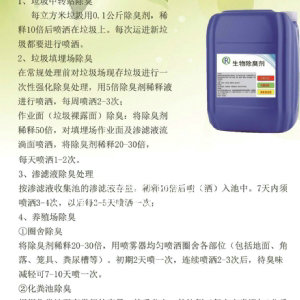 生物除臭劑