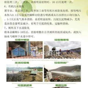 生物除臭劑